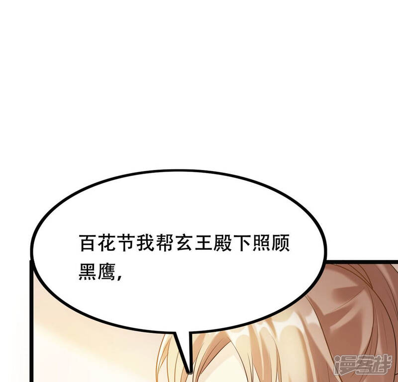 《战神狂妃凤倾天下》第87话 救了太妃一命 第68页