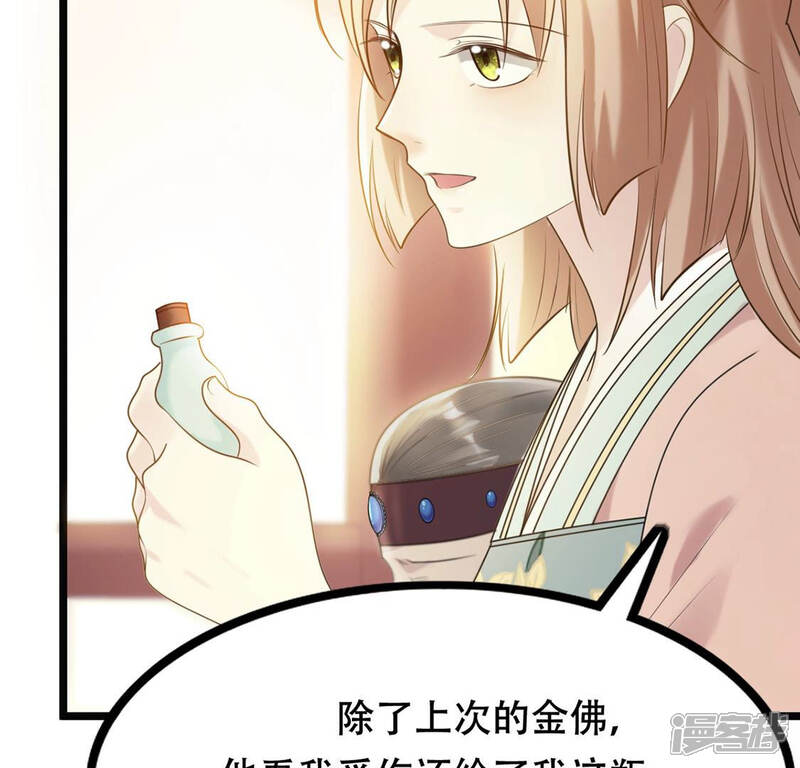 《战神狂妃凤倾天下》第87话 救了太妃一命 第69页