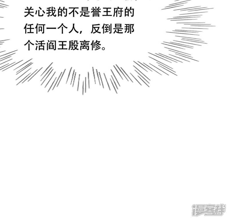 《战神狂妃凤倾天下》第87话 救了太妃一命 第74页