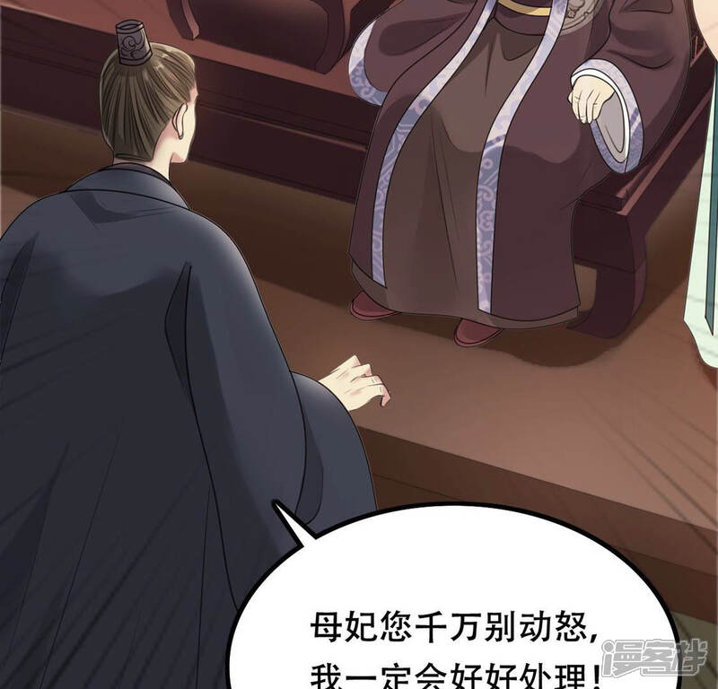 《战神狂妃凤倾天下》第87话 救了太妃一命 第83页