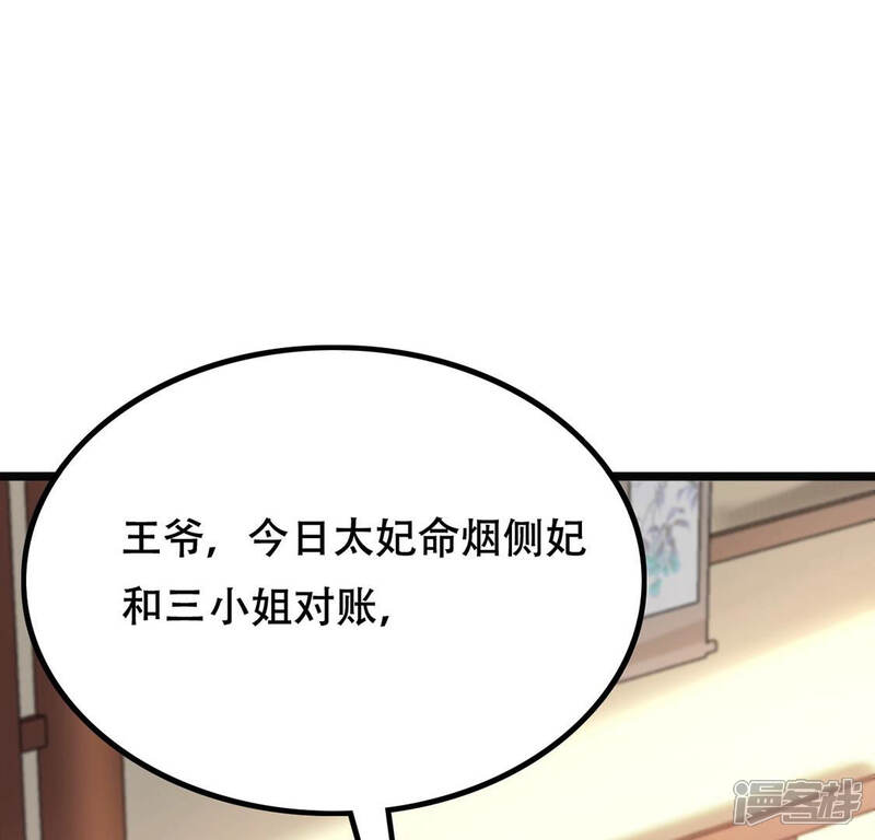 《战神狂妃凤倾天下》第87话 救了太妃一命 第87页