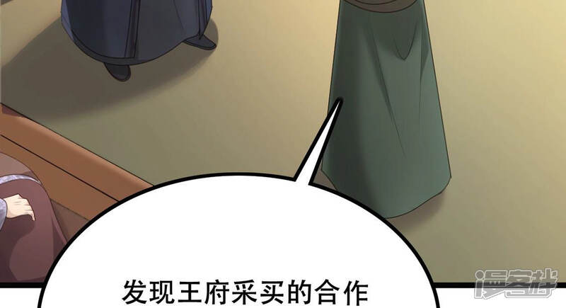 《战神狂妃凤倾天下》第87话 救了太妃一命 第89页