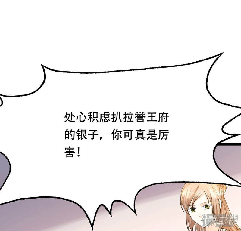 《战神狂妃凤倾天下》第87话 救了太妃一命 第8页