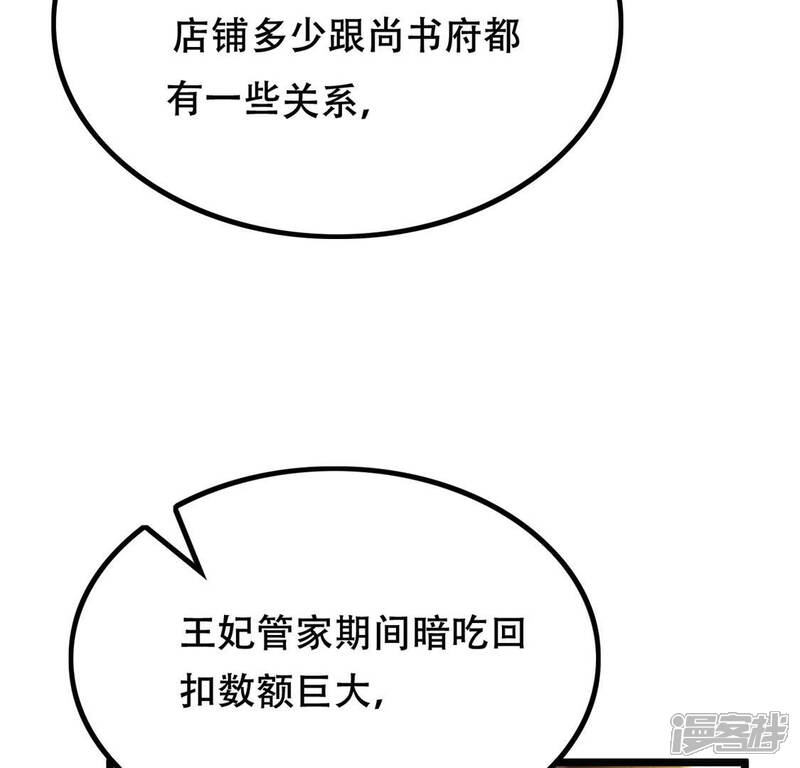 《战神狂妃凤倾天下》第87话 救了太妃一命 第90页
