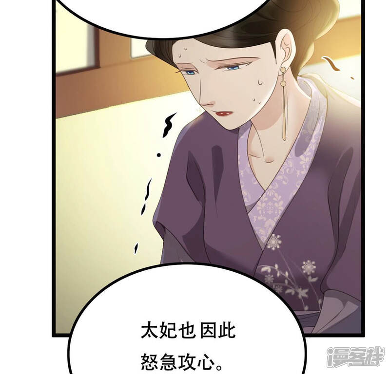 《战神狂妃凤倾天下》第87话 救了太妃一命 第91页