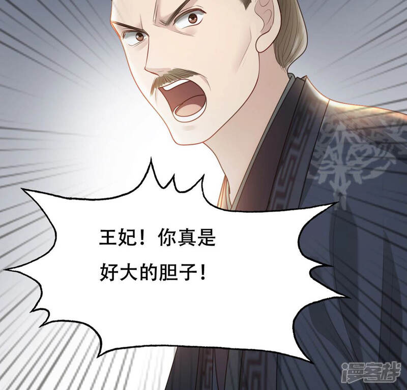 《战神狂妃凤倾天下》第87话 救了太妃一命 第93页