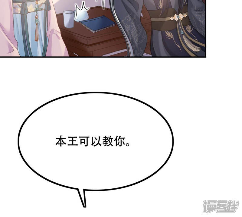 《战神狂妃凤倾天下》第89话 你不会喜欢上我了吧 第12页
