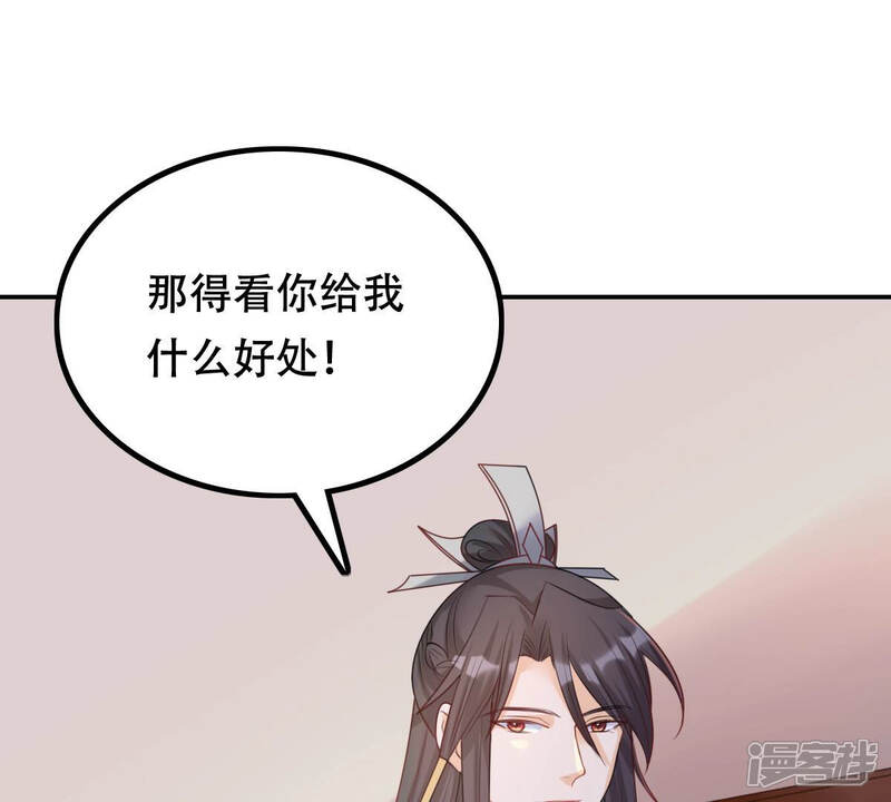 《战神狂妃凤倾天下》第89话 你不会喜欢上我了吧 第18页