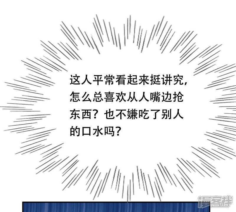 《战神狂妃凤倾天下》第89话 你不会喜欢上我了吧 第22页