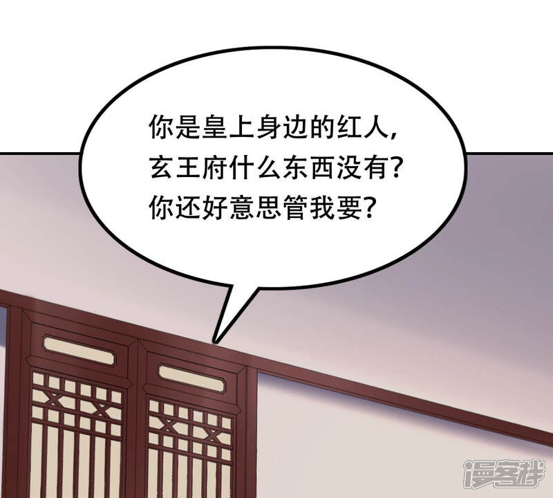 《战神狂妃凤倾天下》第89话 你不会喜欢上我了吧 第24页