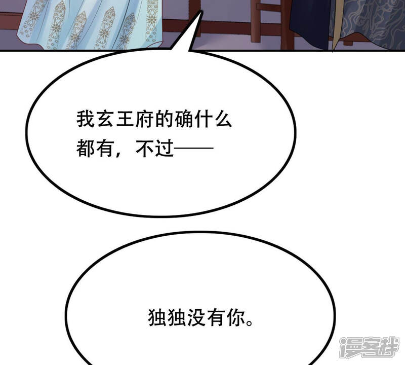 《战神狂妃凤倾天下》第89话 你不会喜欢上我了吧 第26页