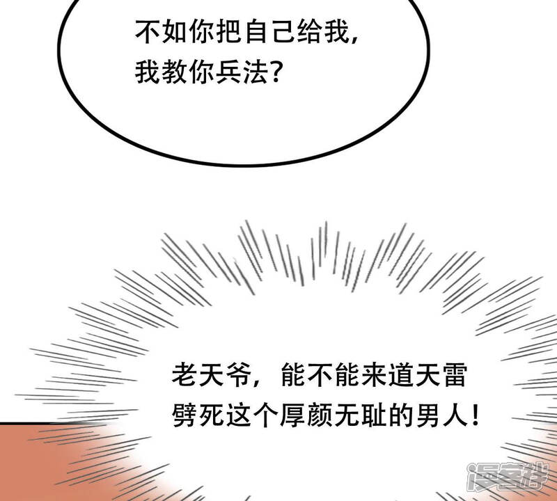 《战神狂妃凤倾天下》第89话 你不会喜欢上我了吧 第29页