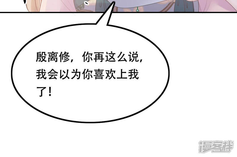 《战神狂妃凤倾天下》第89话 你不会喜欢上我了吧 第31页