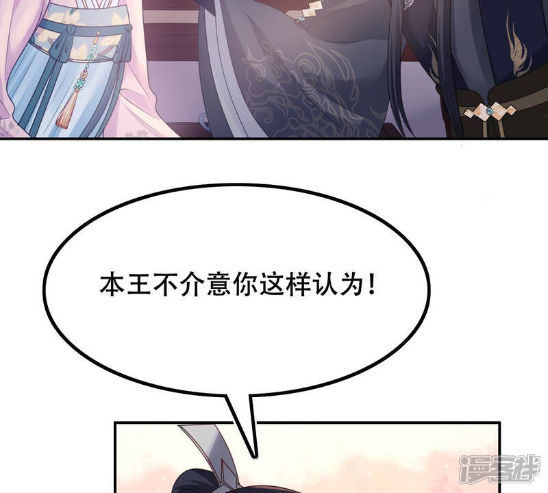 《战神狂妃凤倾天下》第89话 你不会喜欢上我了吧 第35页