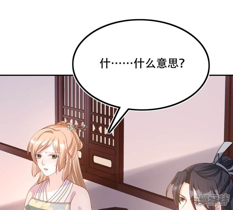 《战神狂妃凤倾天下》第89话 你不会喜欢上我了吧 第39页