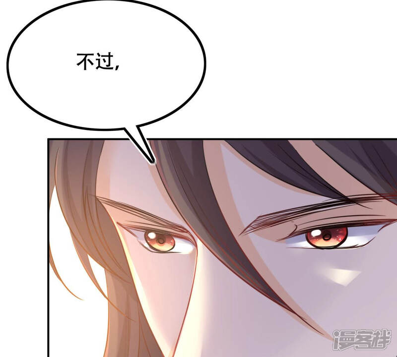 《战神狂妃凤倾天下》第89话 你不会喜欢上我了吧 第41页
