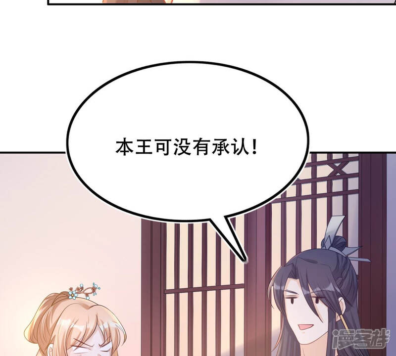 《战神狂妃凤倾天下》第89话 你不会喜欢上我了吧 第42页