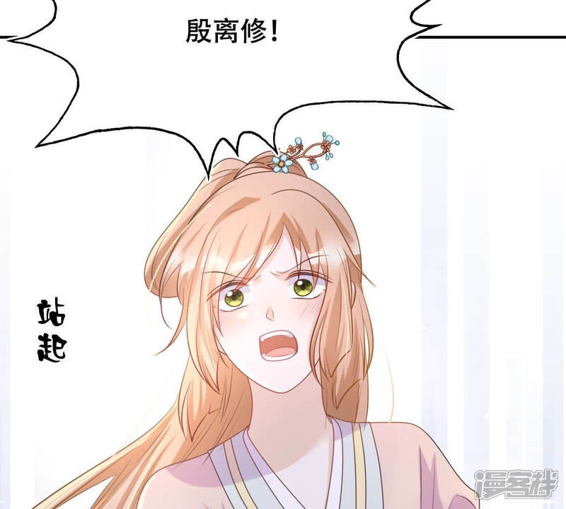 《战神狂妃凤倾天下》第89话 你不会喜欢上我了吧 第44页