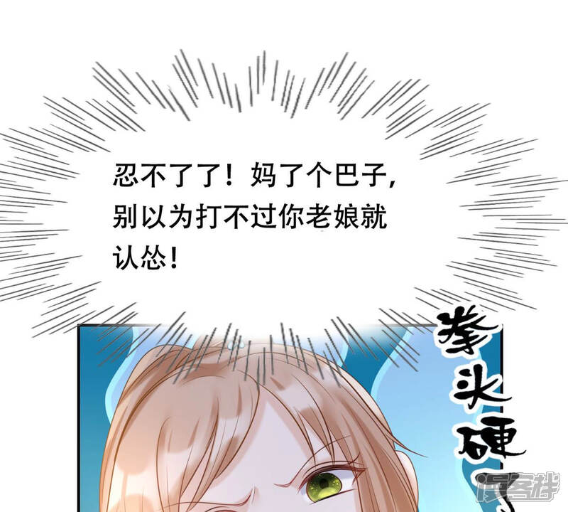 《战神狂妃凤倾天下》第89话 你不会喜欢上我了吧 第47页