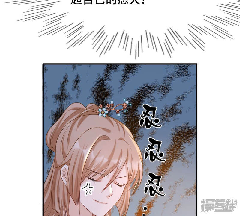《战神狂妃凤倾天下》第89话 你不会喜欢上我了吧 第51页