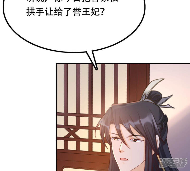 《战神狂妃凤倾天下》第89话 你不会喜欢上我了吧 第53页