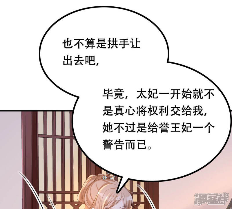 《战神狂妃凤倾天下》第89话 你不会喜欢上我了吧 第55页