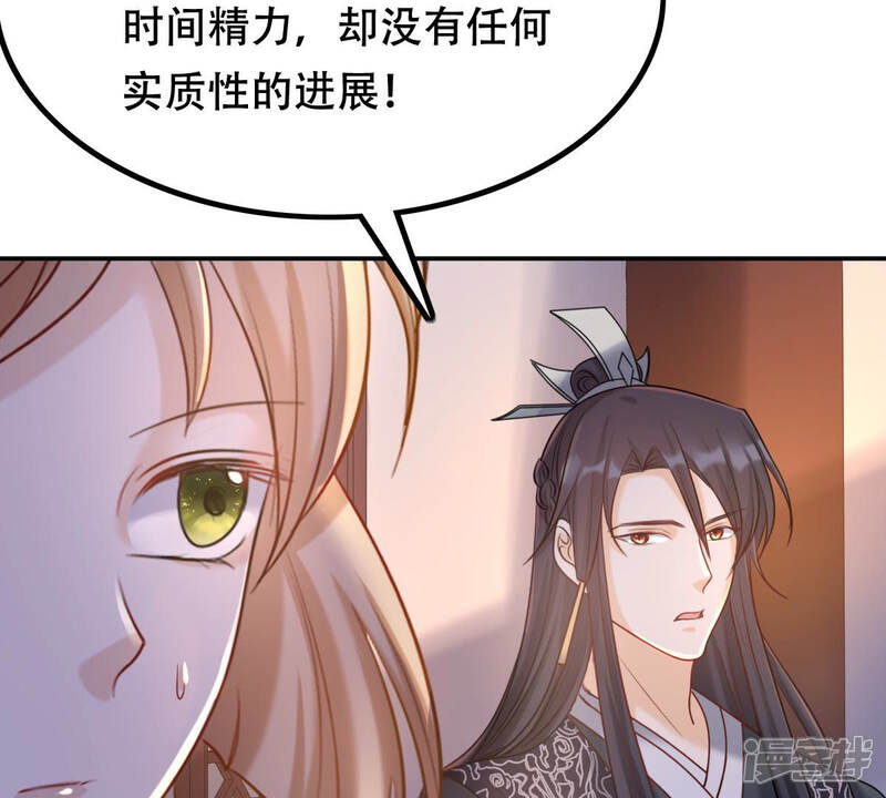 《战神狂妃凤倾天下》第89话 你不会喜欢上我了吧 第58页