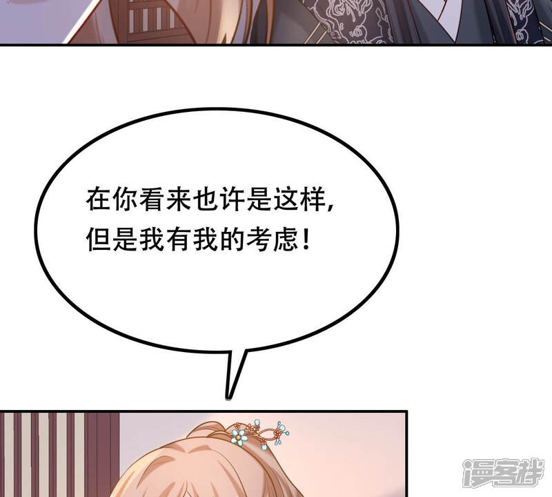 《战神狂妃凤倾天下》第89话 你不会喜欢上我了吧 第59页