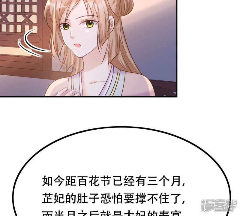 《战神狂妃凤倾天下》第89话 你不会喜欢上我了吧 第60页