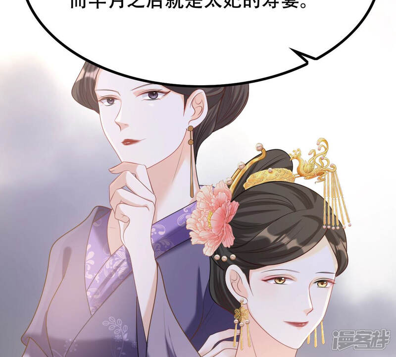《战神狂妃凤倾天下》第89话 你不会喜欢上我了吧 第61页