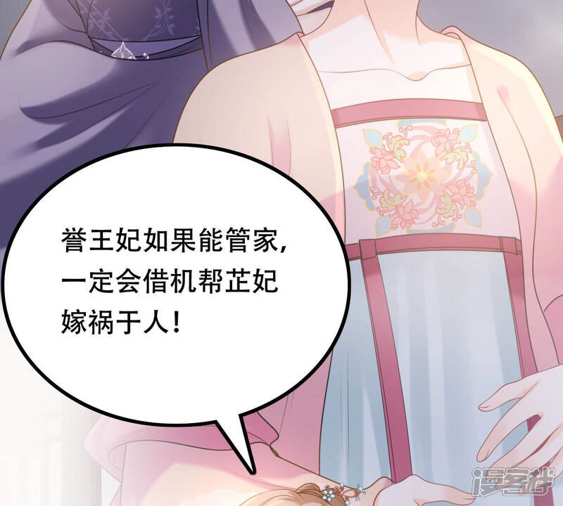 《战神狂妃凤倾天下》第89话 你不会喜欢上我了吧 第62页