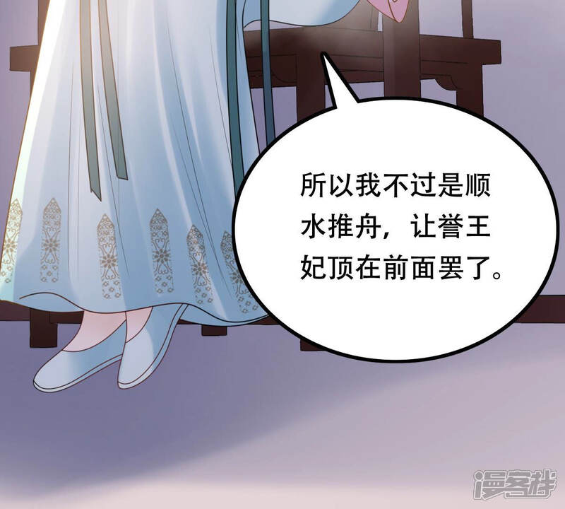 《战神狂妃凤倾天下》第89话 你不会喜欢上我了吧 第64页