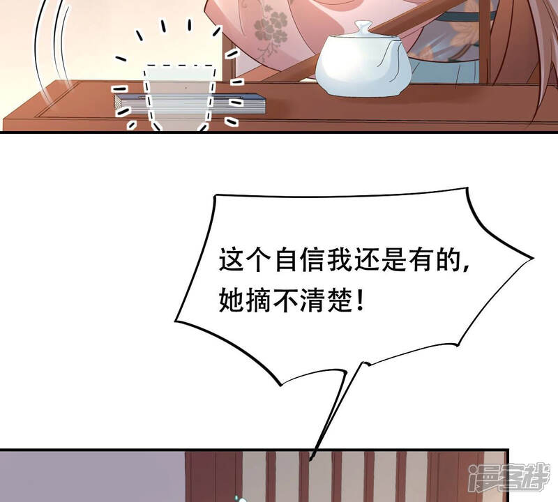 《战神狂妃凤倾天下》第90话 间接接吻 第10页