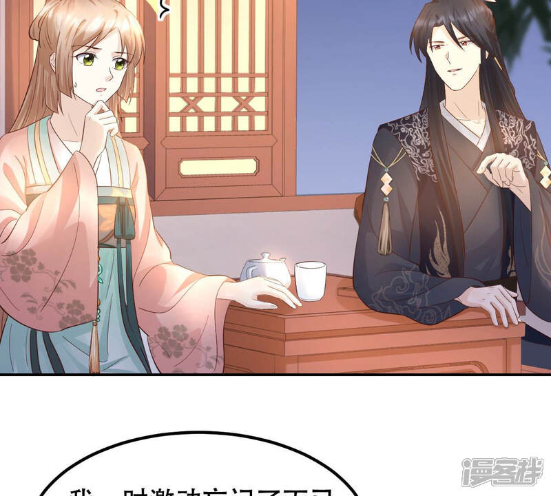 《战神狂妃凤倾天下》第90话 间接接吻 第14页