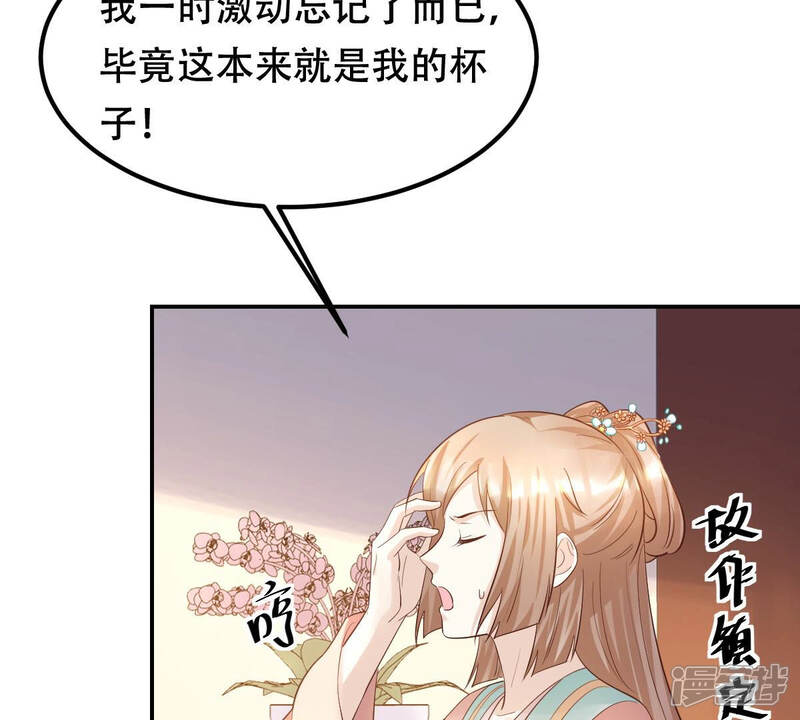 《战神狂妃凤倾天下》第90话 间接接吻 第15页