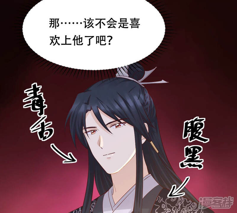《战神狂妃凤倾天下》第90话 间接接吻 第30页