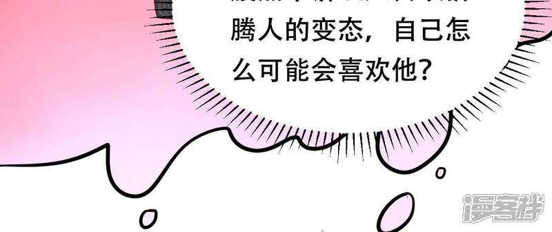 《战神狂妃凤倾天下》第90话 间接接吻 第32页