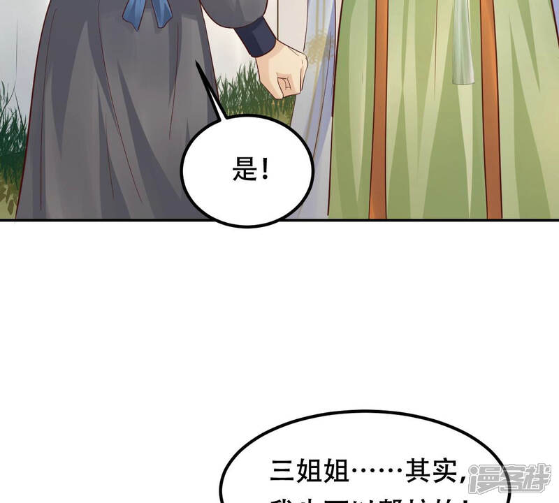 《战神狂妃凤倾天下》第90话 间接接吻 第44页