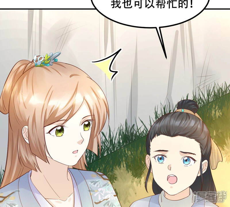 《战神狂妃凤倾天下》第90话 间接接吻 第45页