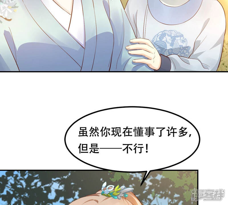 《战神狂妃凤倾天下》第90话 间接接吻 第46页