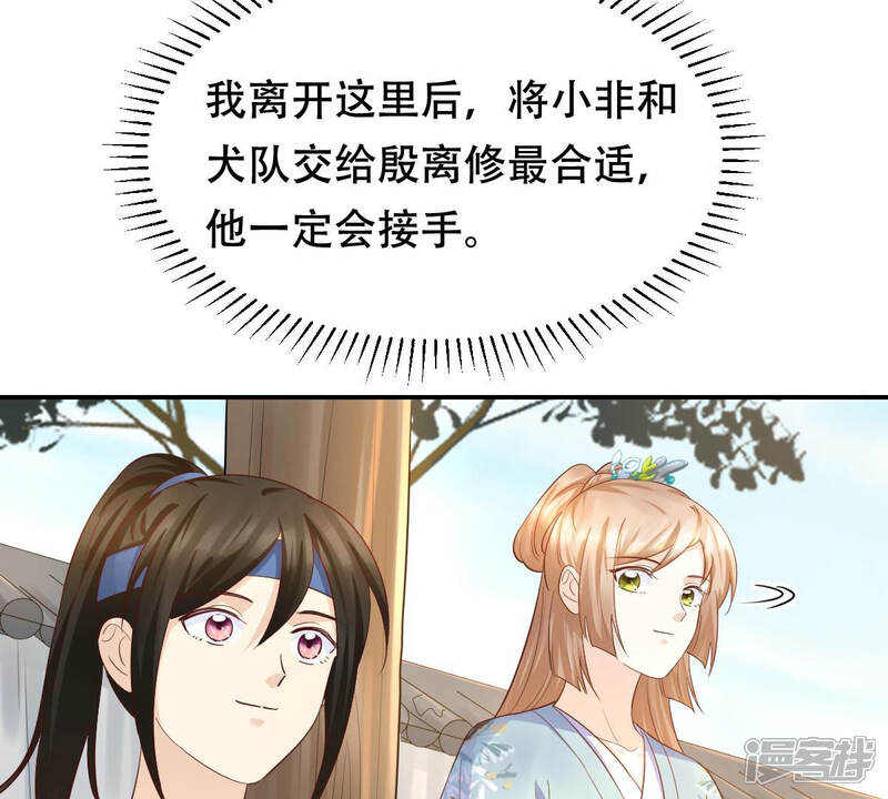 《战神狂妃凤倾天下》第90话 间接接吻 第48页