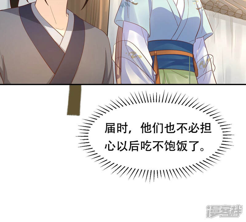 《战神狂妃凤倾天下》第90话 间接接吻 第49页