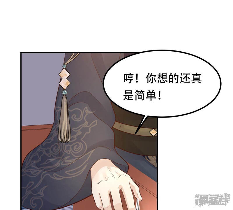 《战神狂妃凤倾天下》第90话 间接接吻 第4页