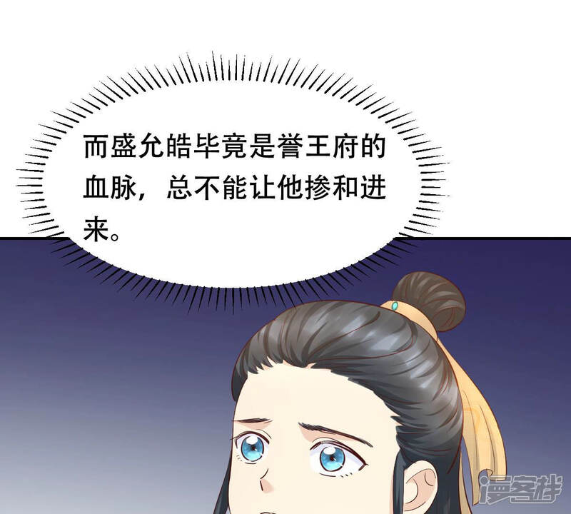 《战神狂妃凤倾天下》第90话 间接接吻 第50页