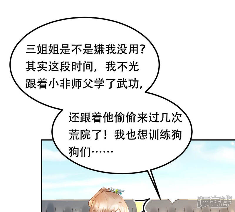 《战神狂妃凤倾天下》第90话 间接接吻 第52页
