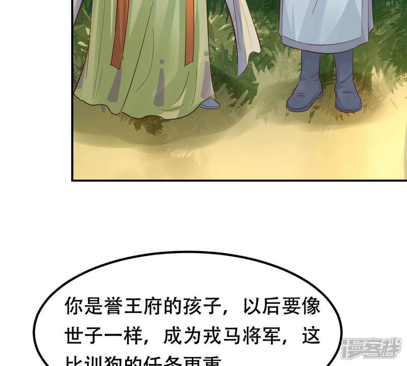 《战神狂妃凤倾天下》第90话 间接接吻 第54页