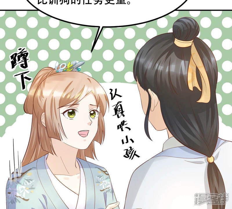 《战神狂妃凤倾天下》第90话 间接接吻 第55页