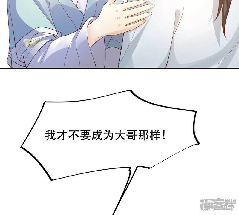 《战神狂妃凤倾天下》第90话 间接接吻 第56页