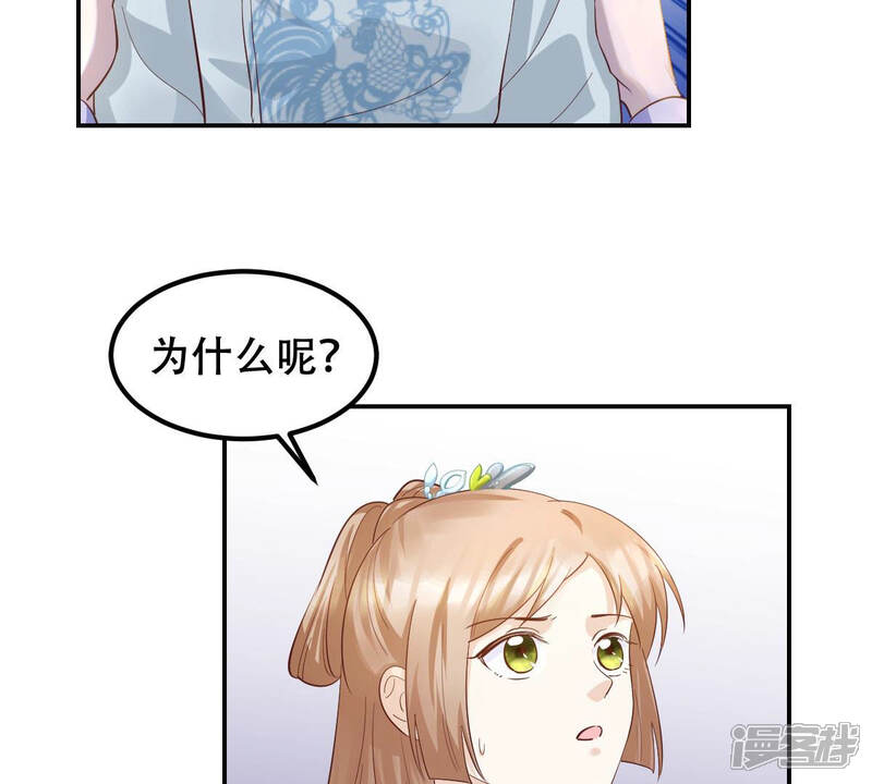 《战神狂妃凤倾天下》第90话 间接接吻 第58页