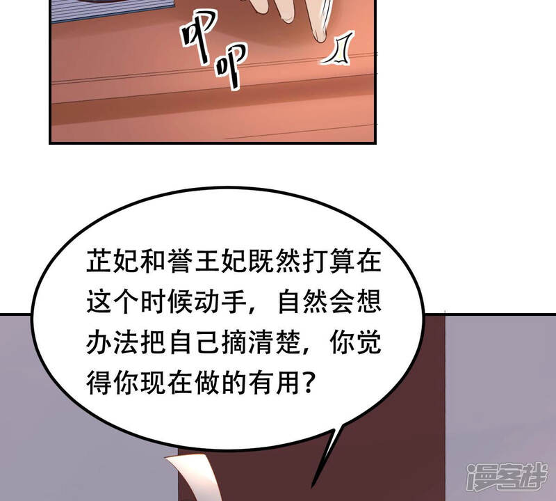 《战神狂妃凤倾天下》第90话 间接接吻 第5页